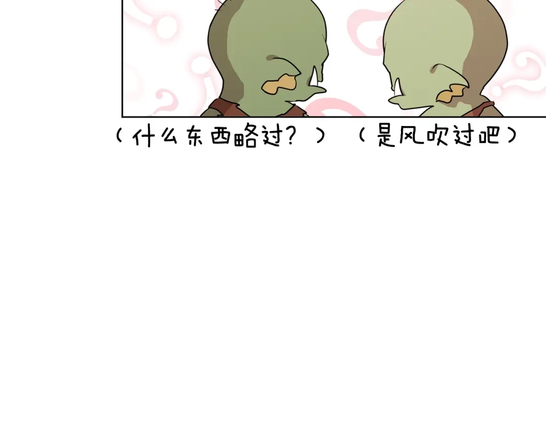 《精灵王女要跑路》第77话 莫名被搭讪 第88页