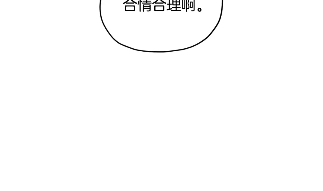 《精灵王女要跑路》第77话 莫名被搭讪 第139页