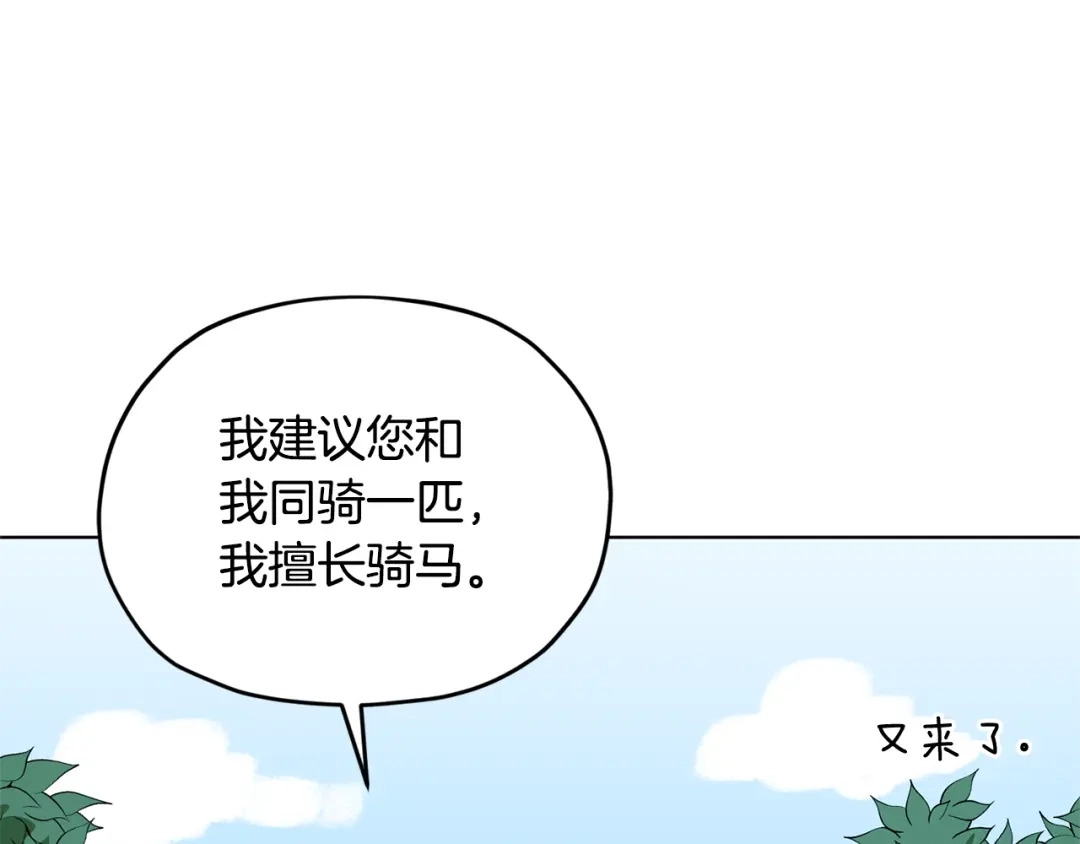 《精灵王女要跑路》第77话 莫名被搭讪 第31页