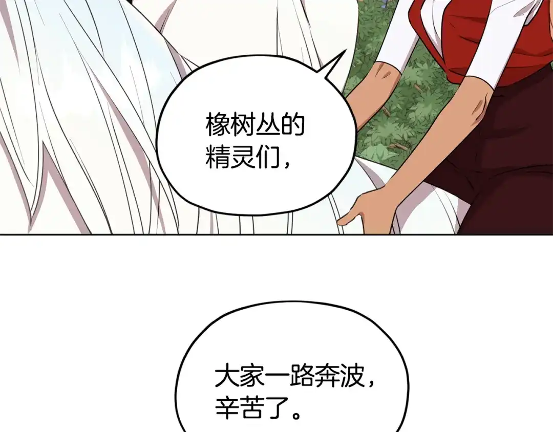 《精灵王女要跑路》第77话 莫名被搭讪 第119页