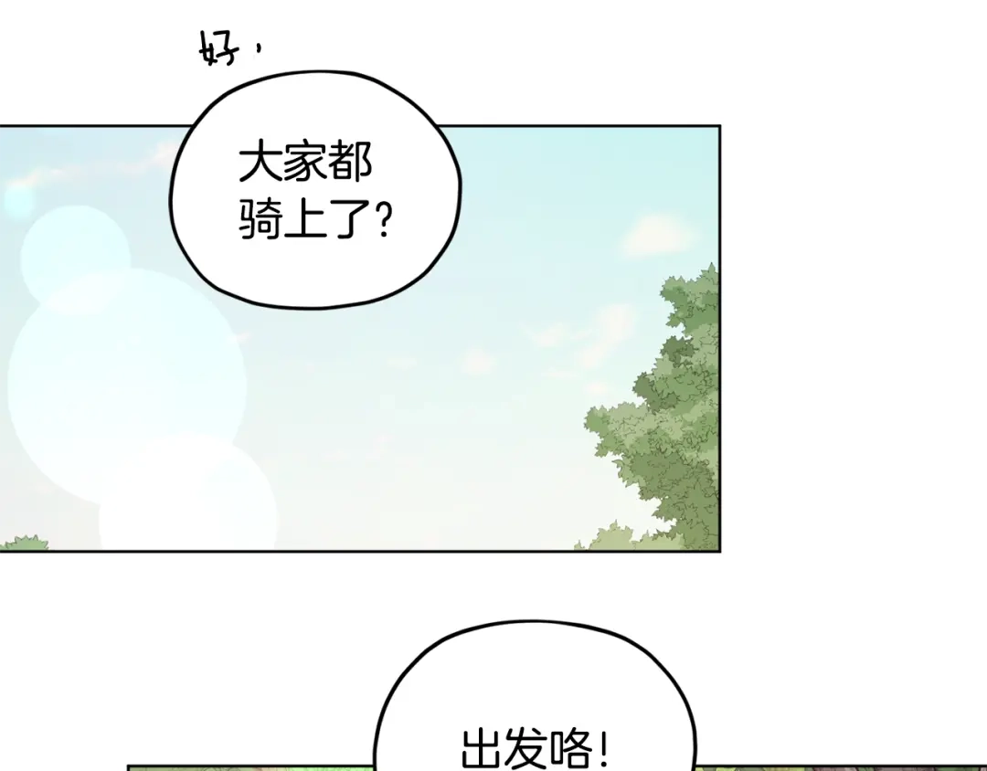 《精灵王女要跑路》第77话 莫名被搭讪 第43页