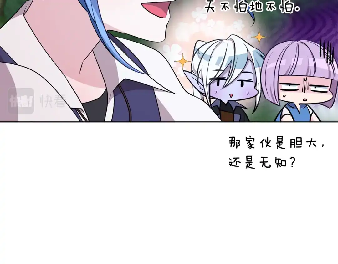 《精灵王女要跑路》第77话 莫名被搭讪 第70页