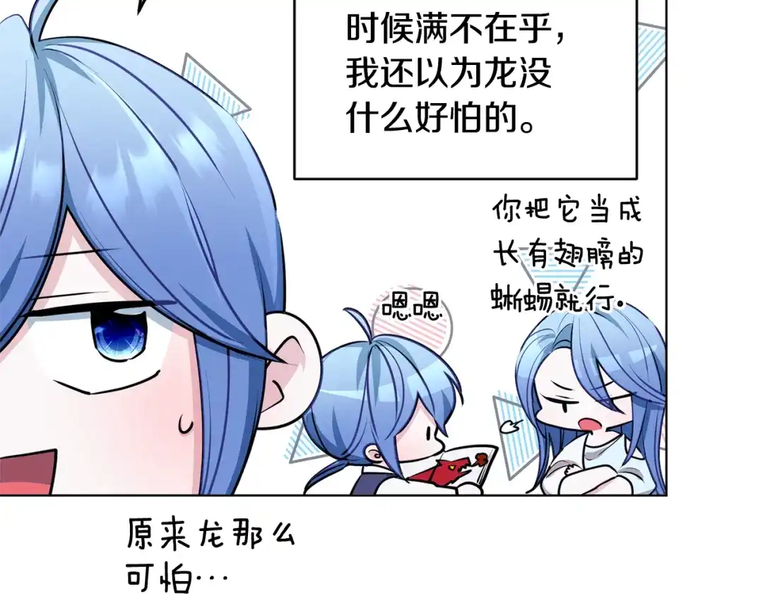 《精灵王女要跑路》第77话 莫名被搭讪 第67页