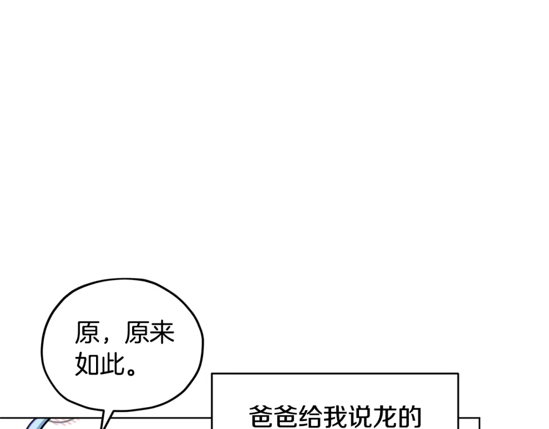 《精灵王女要跑路》第77话 莫名被搭讪 第66页