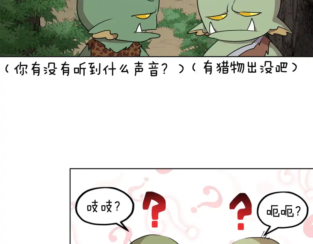《精灵王女要跑路》第77话 莫名被搭讪 第87页