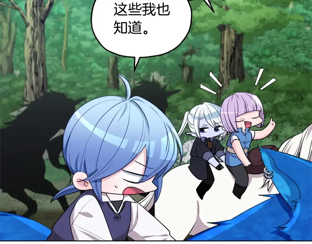 《精灵王女要跑路》第77话 莫名被搭讪 第53页