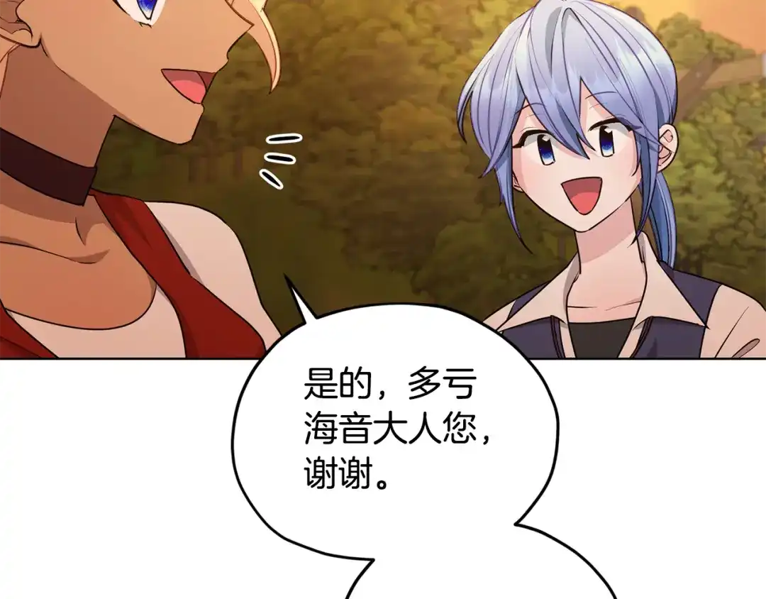《精灵王女要跑路》第77话 莫名被搭讪 第153页
