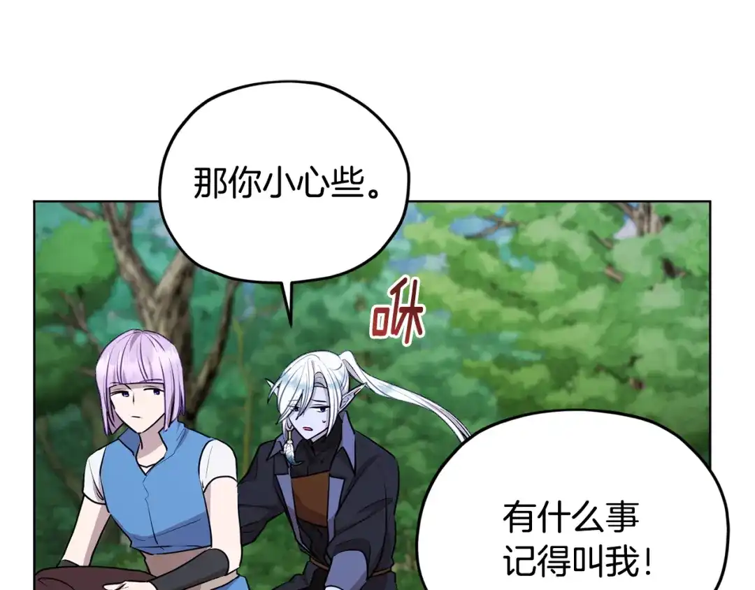 《精灵王女要跑路》第77话 莫名被搭讪 第38页