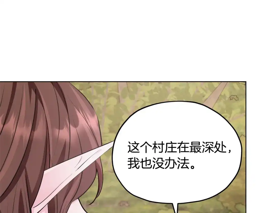 《精灵王女要跑路》第77话 莫名被搭讪 第137页
