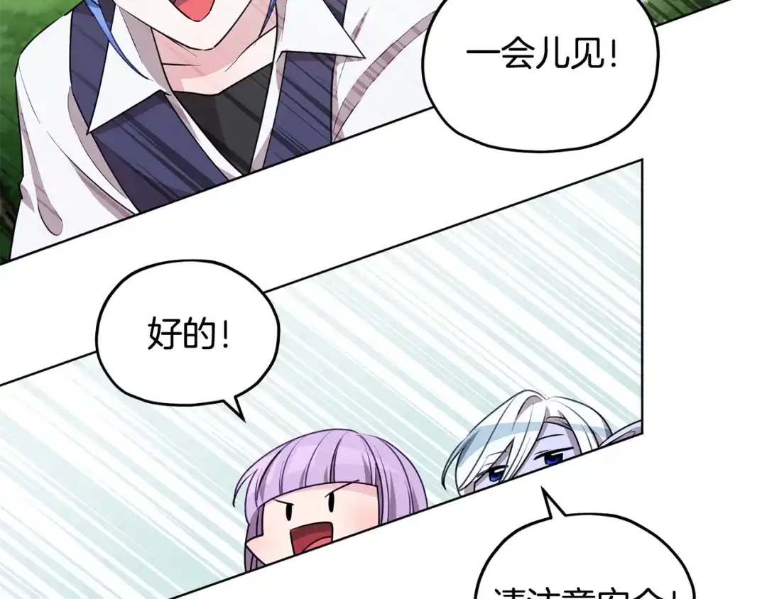 《精灵王女要跑路》第77话 莫名被搭讪 第82页