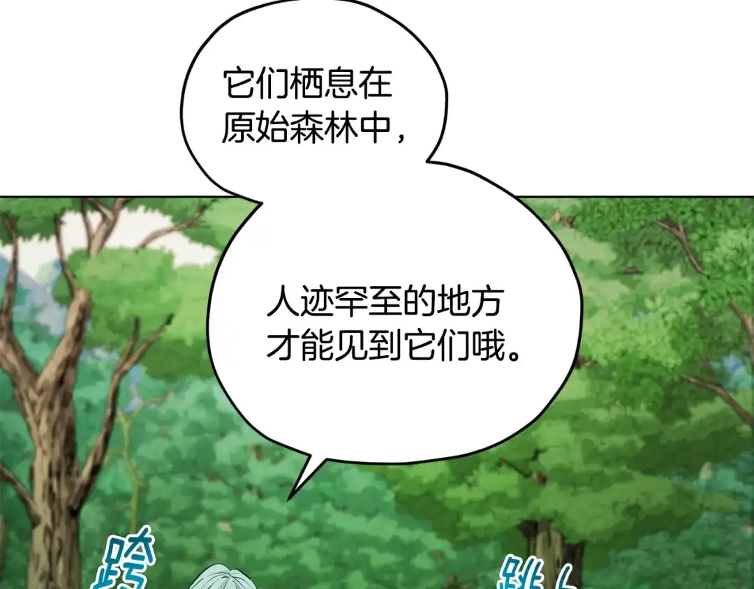 《精灵王女要跑路》第77话 莫名被搭讪 第19页