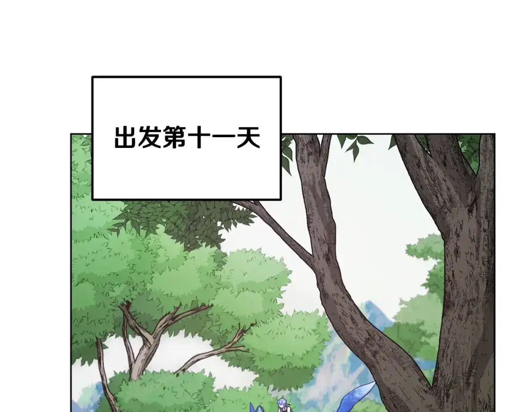 《精灵王女要跑路》第77话 莫名被搭讪 第97页