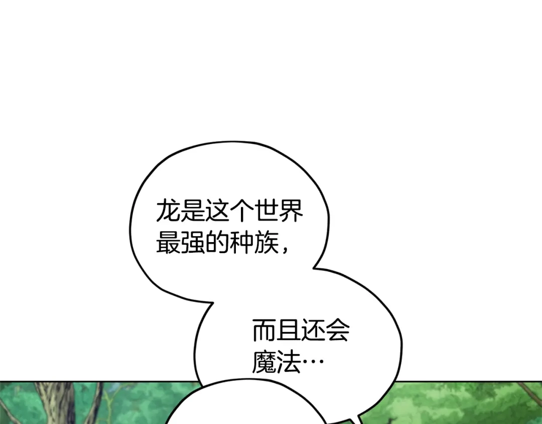 《精灵王女要跑路》第77话 莫名被搭讪 第52页