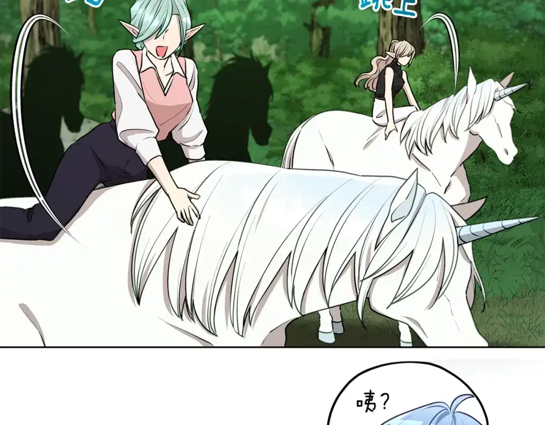《精灵王女要跑路》第77话 莫名被搭讪 第20页