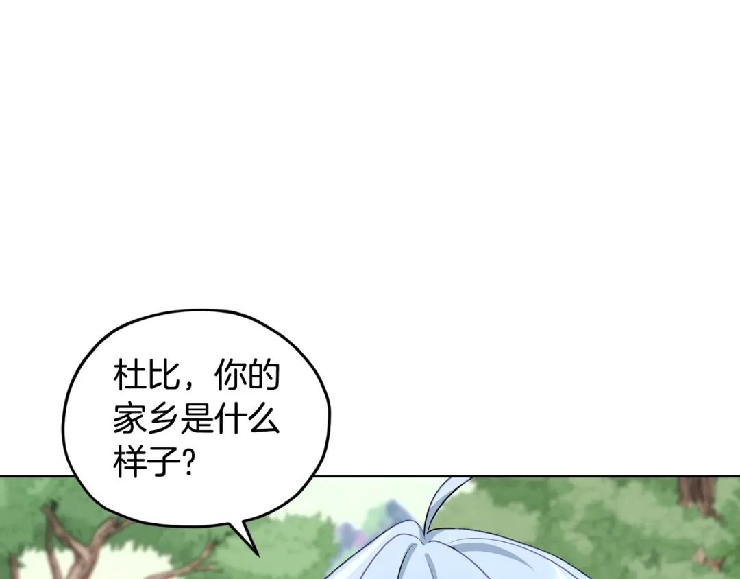 《精灵王女要跑路》第77话 莫名被搭讪 第106页