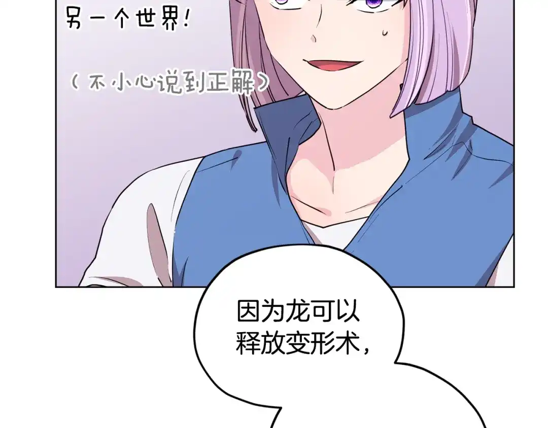 《精灵王女要跑路》第77话 莫名被搭讪 第73页