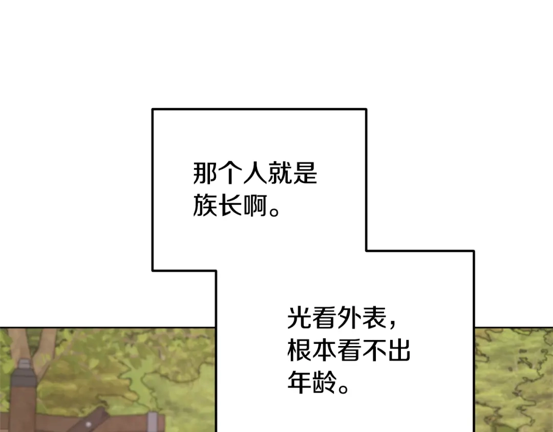 《精灵王女要跑路》第77话 莫名被搭讪 第134页