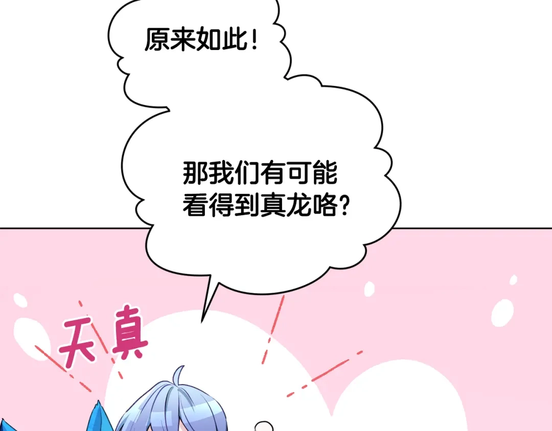 《精灵王女要跑路》第77话 莫名被搭讪 第60页