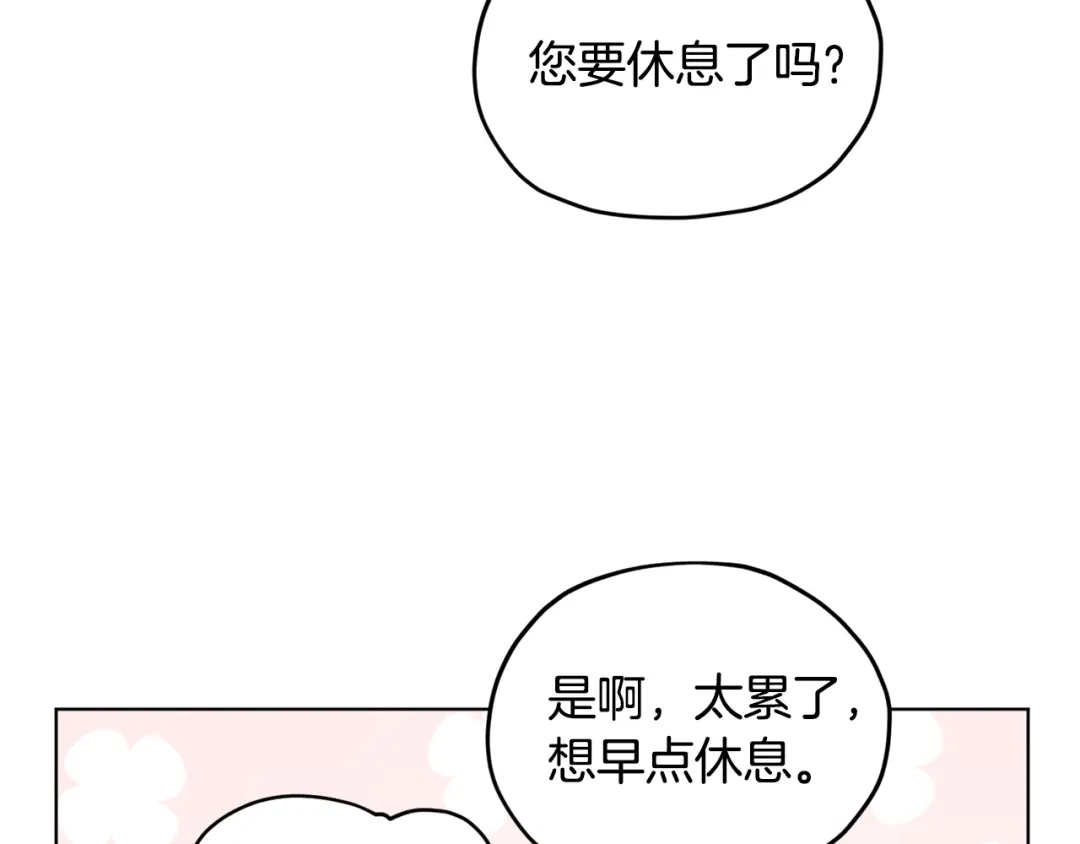 《精灵王女要跑路》第77话 莫名被搭讪 第154页