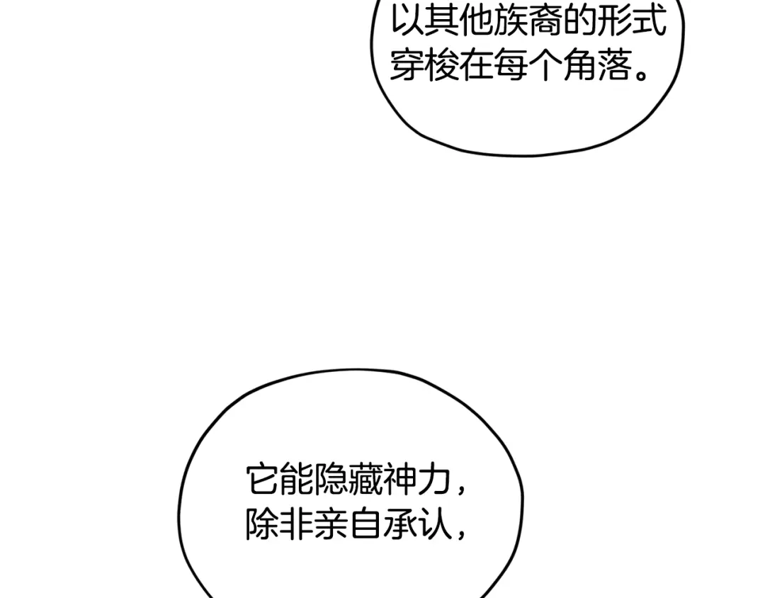 《精灵王女要跑路》第77话 莫名被搭讪 第74页