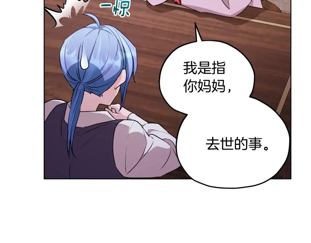 《精灵王女要跑路》第78话 与外婆畅谈 第104页