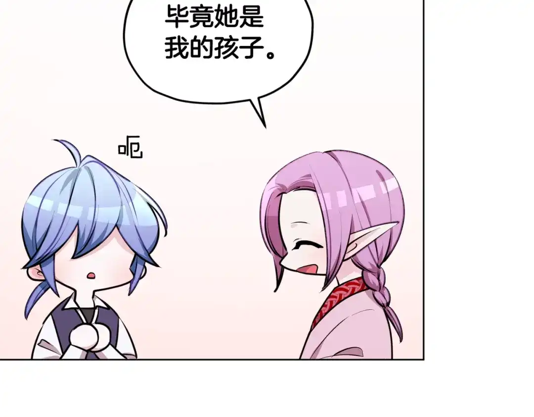 《精灵王女要跑路》第78话 与外婆畅谈 第50页