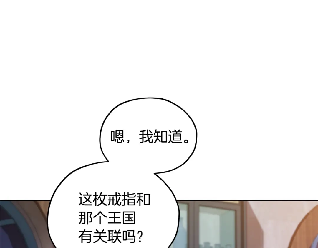 《精灵王女要跑路》第78话 与外婆畅谈 第144页