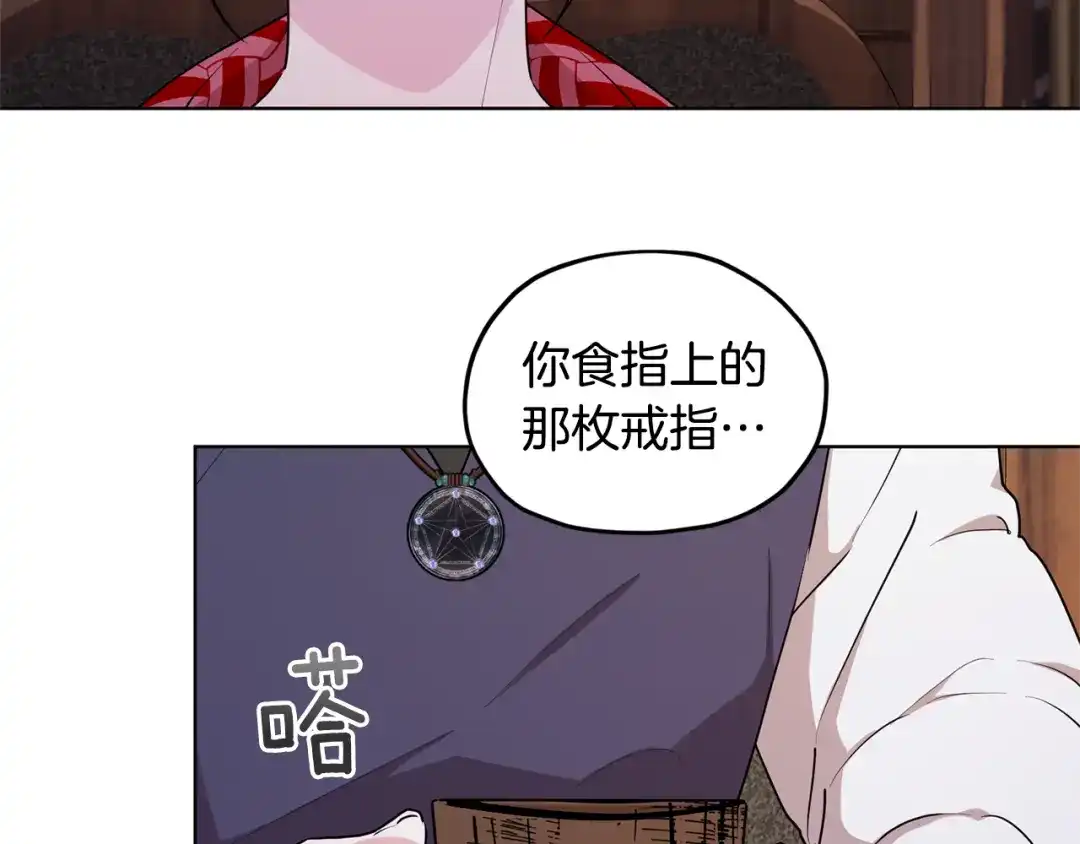 《精灵王女要跑路》第78话 与外婆畅谈 第32页