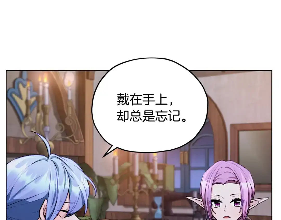 《精灵王女要跑路》第78话 与外婆畅谈 第37页