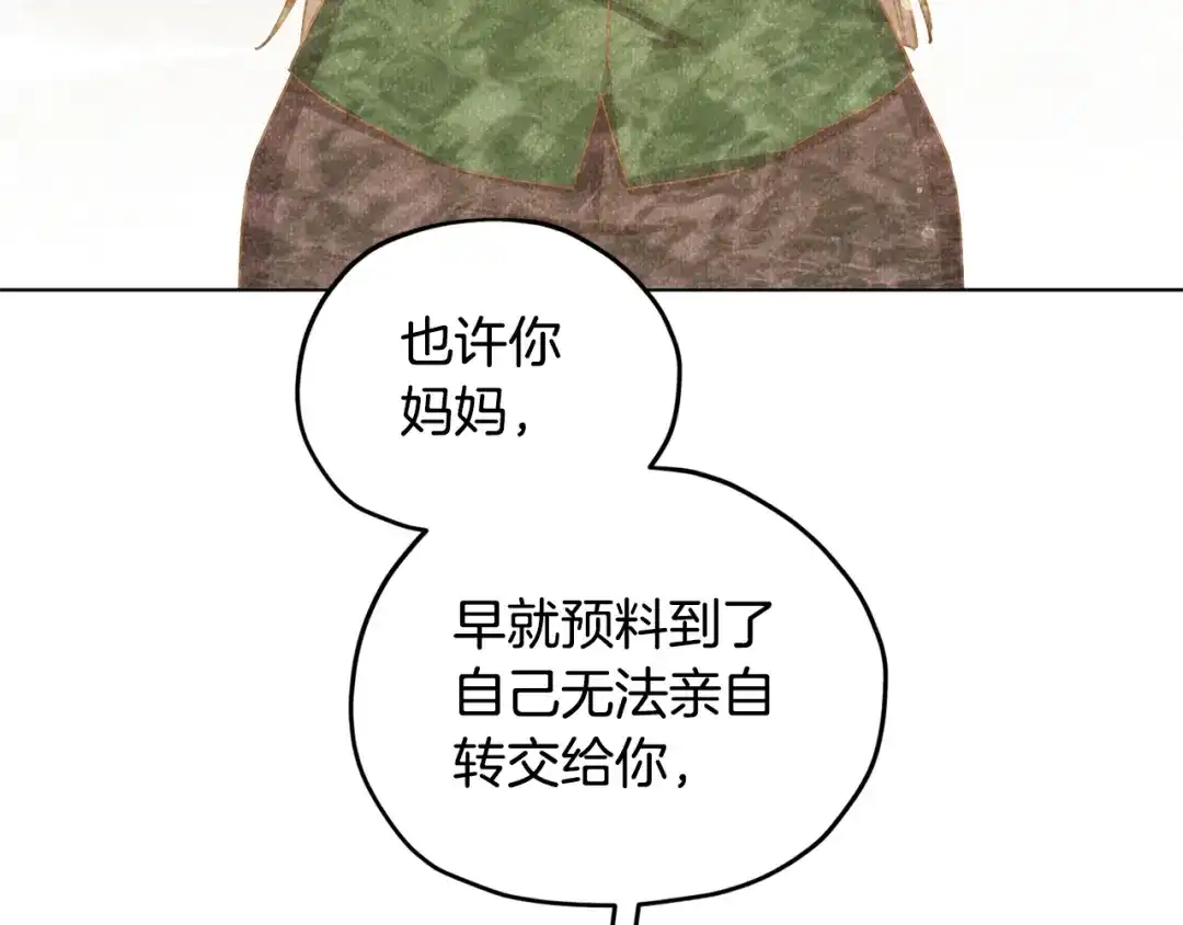 《精灵王女要跑路》第78话 与外婆畅谈 第119页