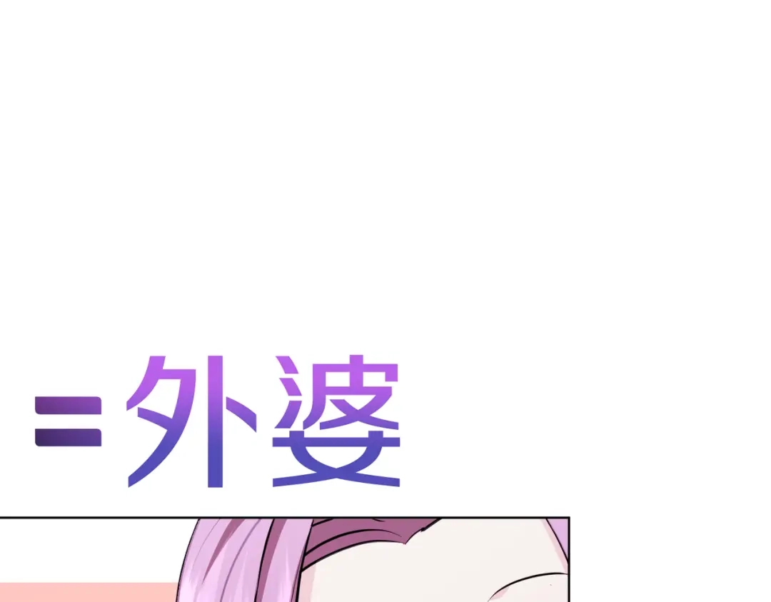 《精灵王女要跑路》第78话 与外婆畅谈 第53页