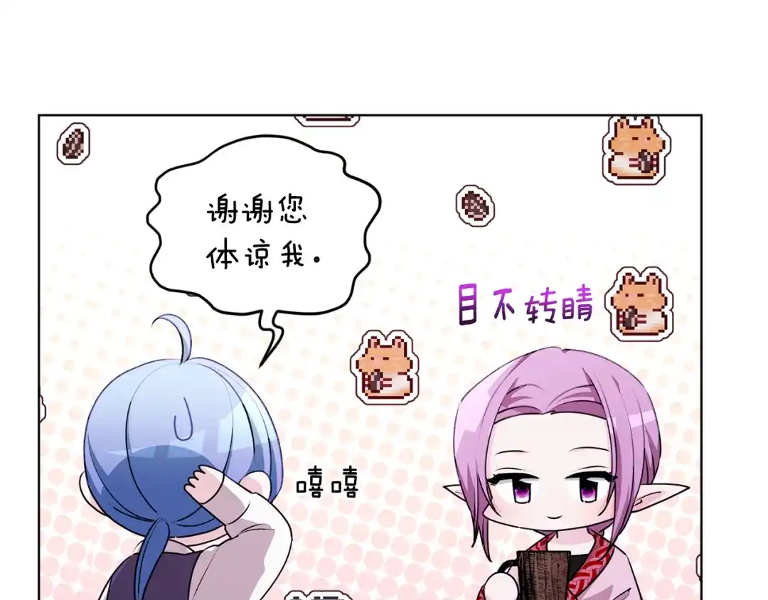 《精灵王女要跑路》第78话 与外婆畅谈 第75页