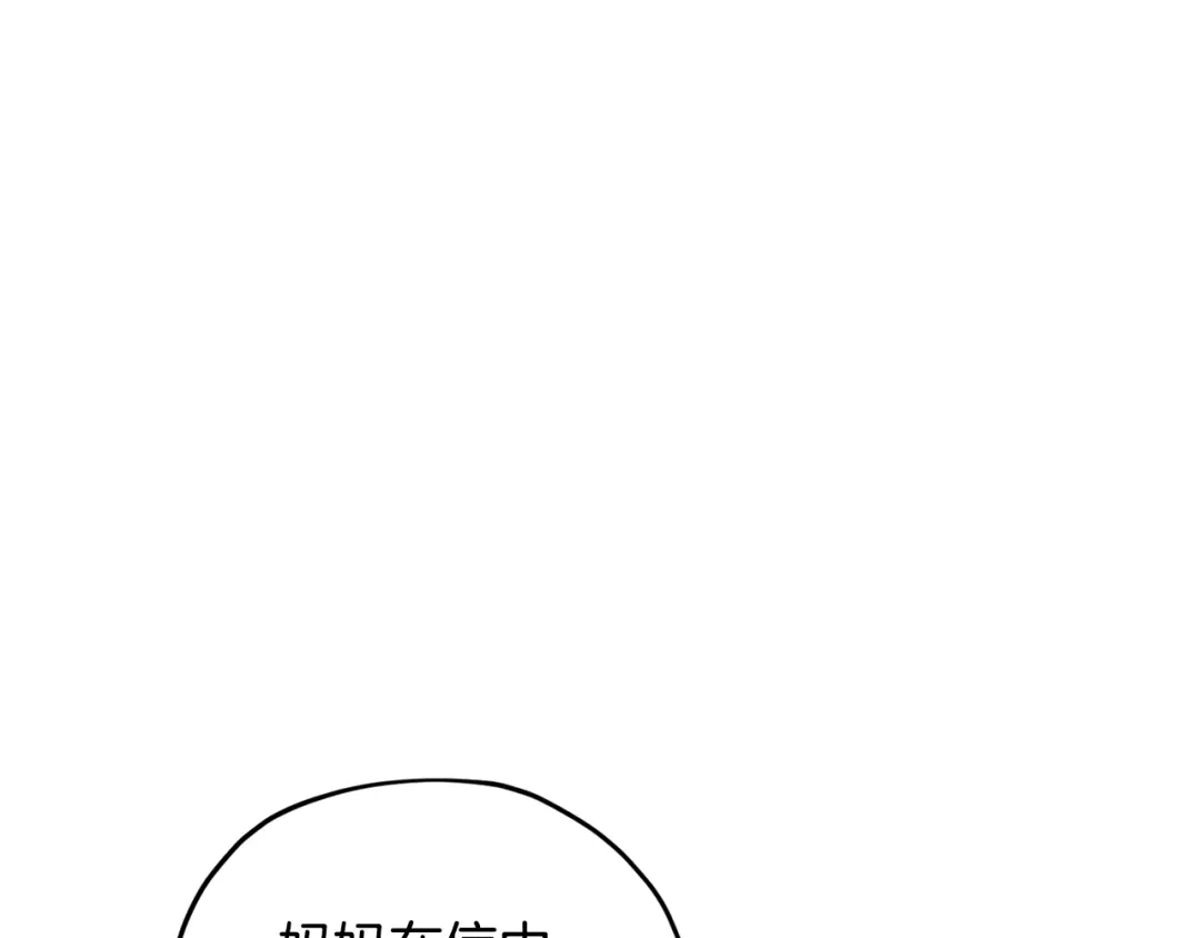 《精灵王女要跑路》第78话 与外婆畅谈 第68页