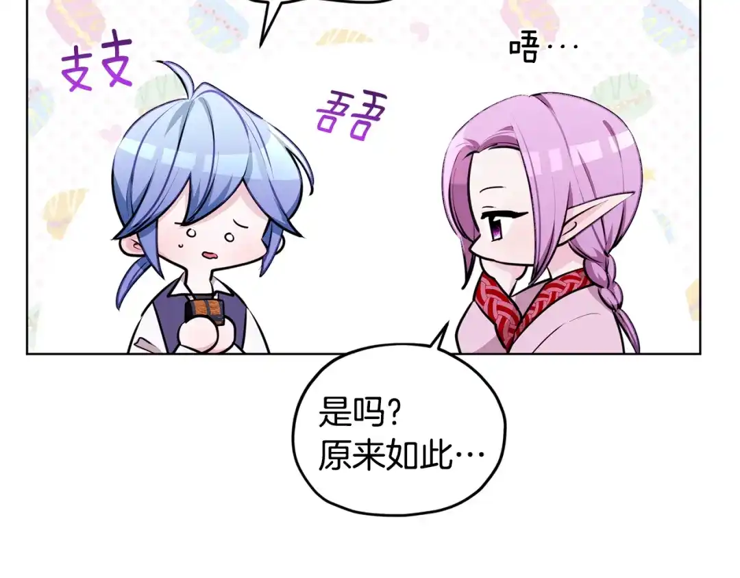 《精灵王女要跑路》第78话 与外婆畅谈 第113页