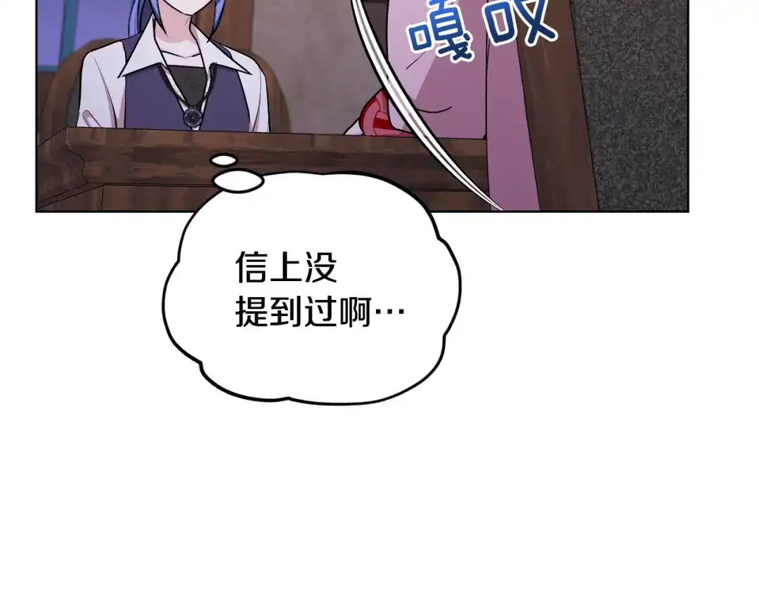 《精灵王女要跑路》第78话 与外婆畅谈 第85页