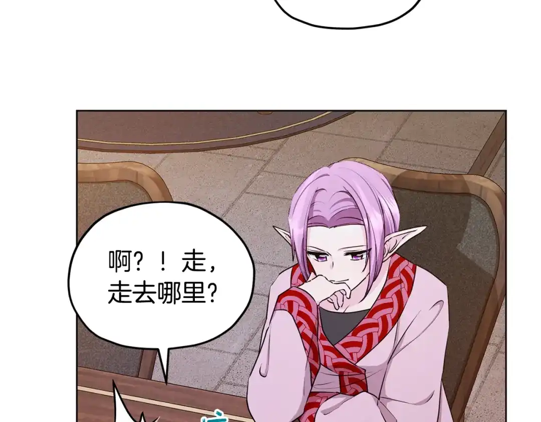 《精灵王女要跑路》第78话 与外婆畅谈 第103页