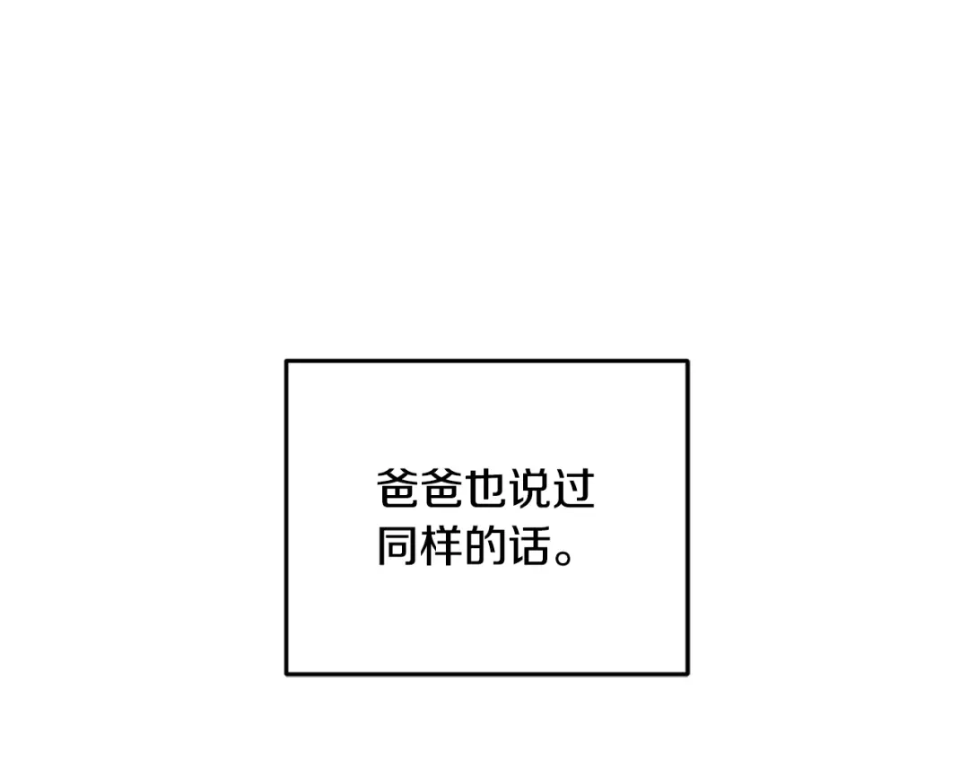 《精灵王女要跑路》第78话 与外婆畅谈 第79页
