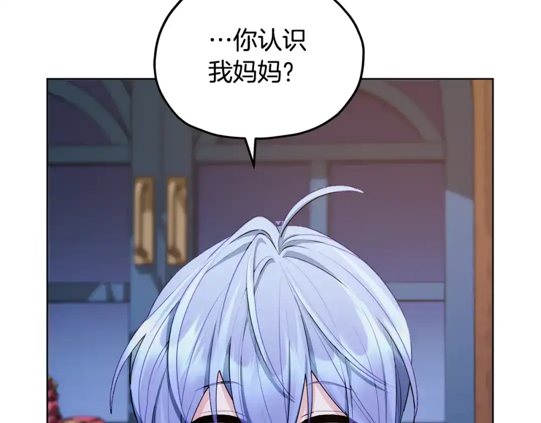 《精灵王女要跑路》第78话 与外婆畅谈 第45页