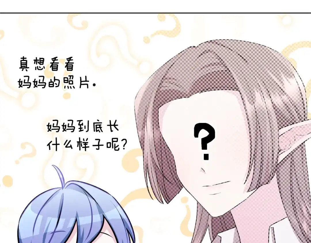 《精灵王女要跑路》第78话 与外婆畅谈 第80页