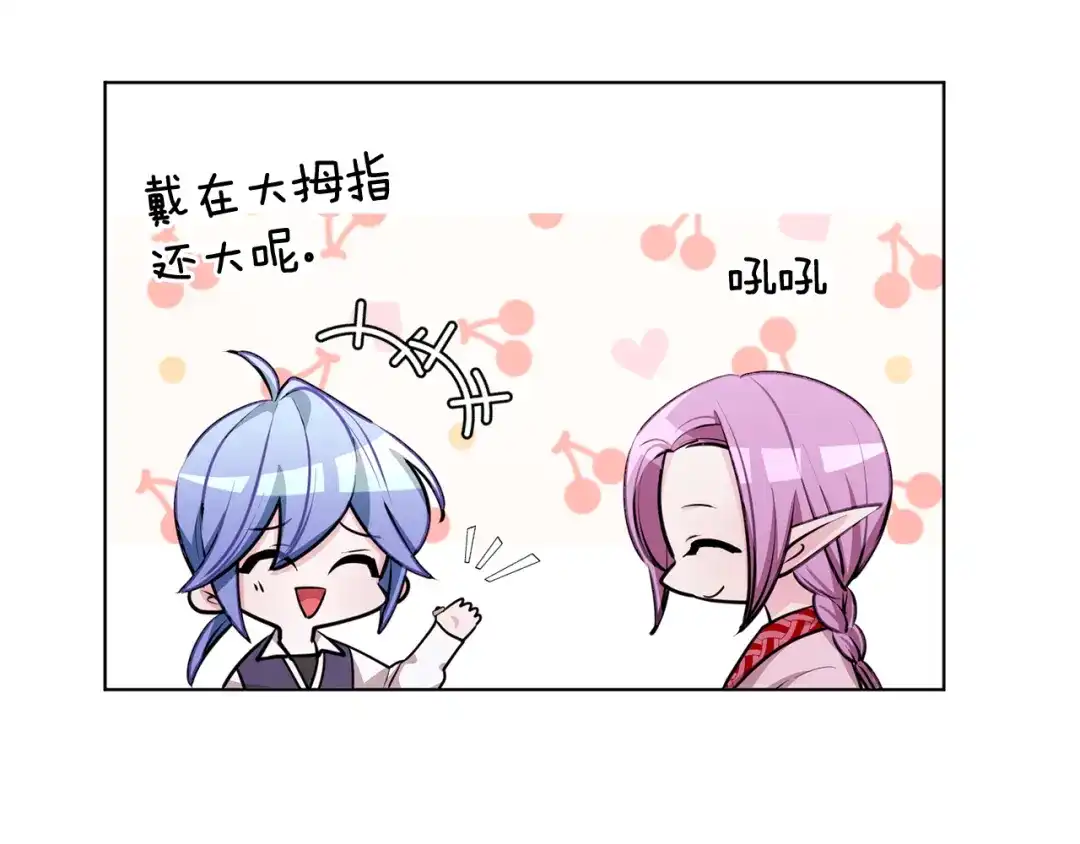 《精灵王女要跑路》第78话 与外婆畅谈 第133页