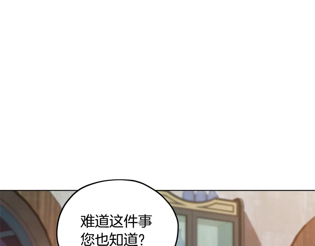 《精灵王女要跑路》第78话 与外婆畅谈 第114页
