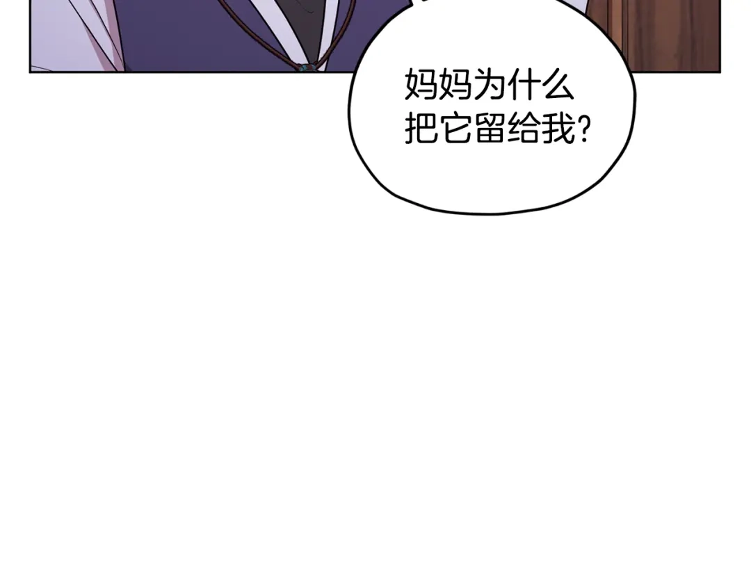 《精灵王女要跑路》第78话 与外婆畅谈 第137页