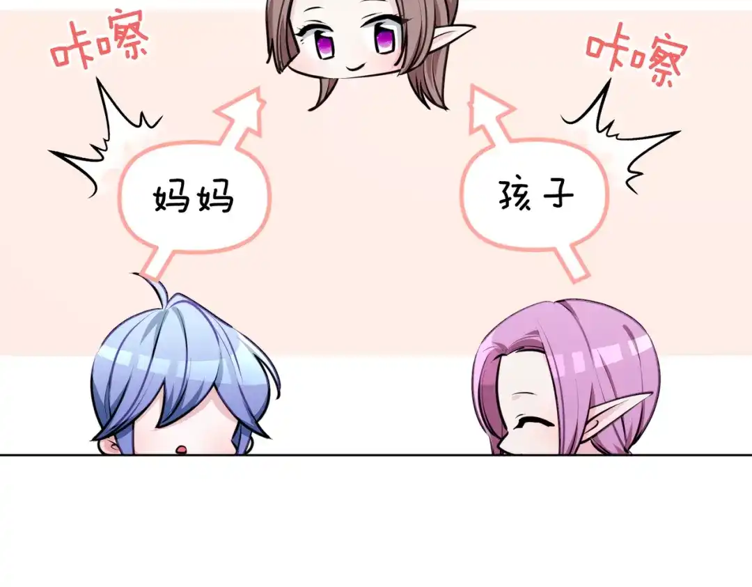 《精灵王女要跑路》第78话 与外婆畅谈 第52页
