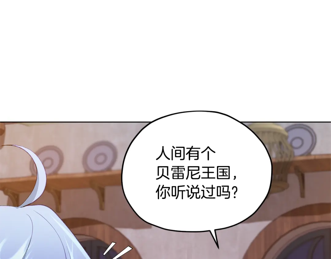 《精灵王女要跑路》第78话 与外婆畅谈 第138页