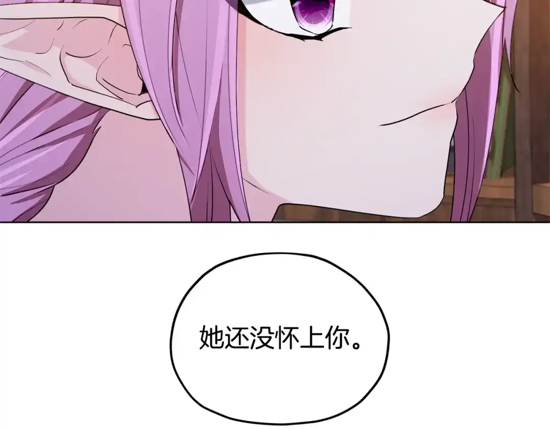 《精灵王女要跑路》第78话 与外婆畅谈 第93页