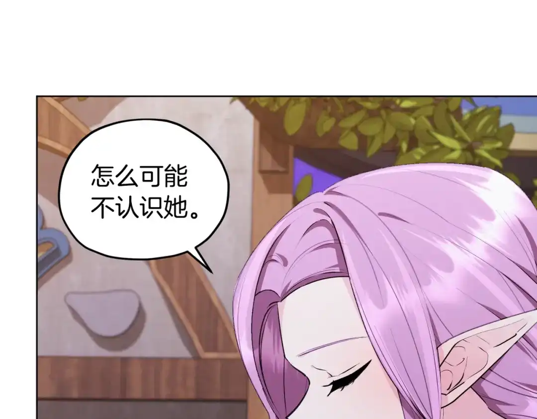《精灵王女要跑路》第78话 与外婆畅谈 第48页