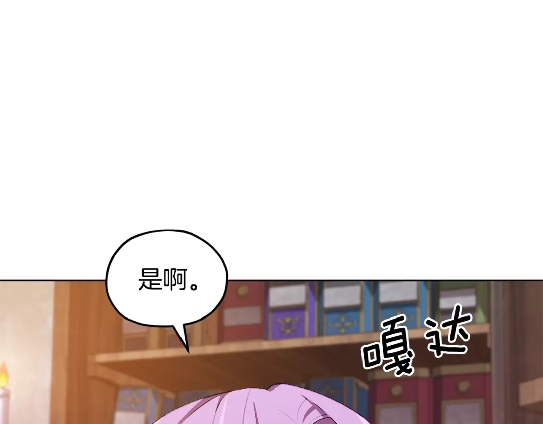 《精灵王女要跑路》第78话 与外婆畅谈 第86页