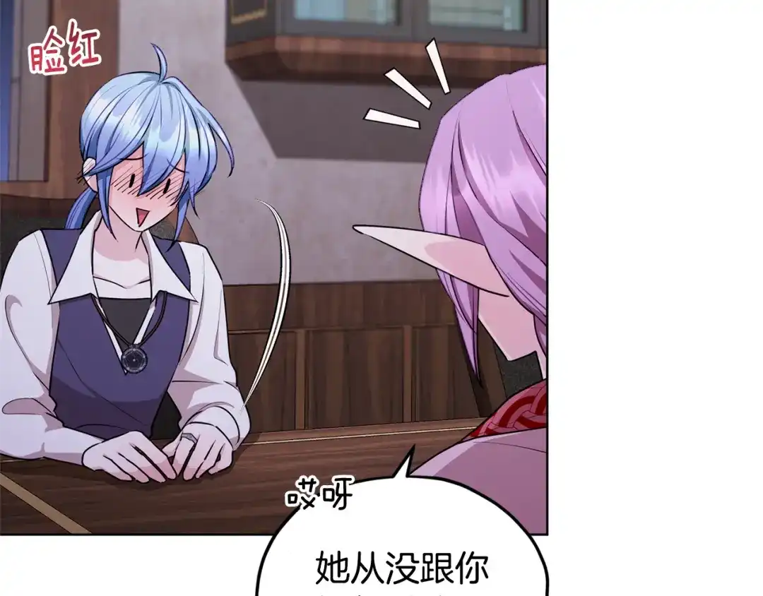 《精灵王女要跑路》第78话 与外婆畅谈 第60页