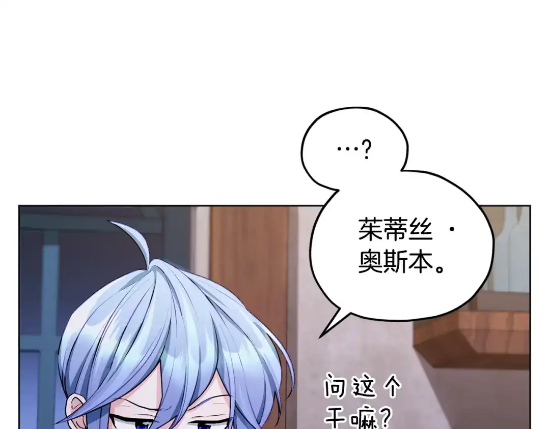 《精灵王女要跑路》第78话 与外婆畅谈 第40页
