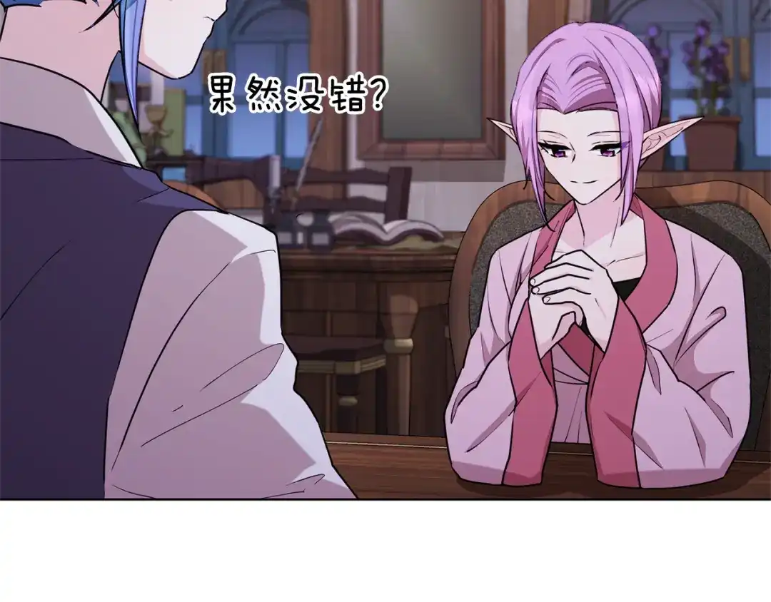 《精灵王女要跑路》第78话 与外婆畅谈 第43页